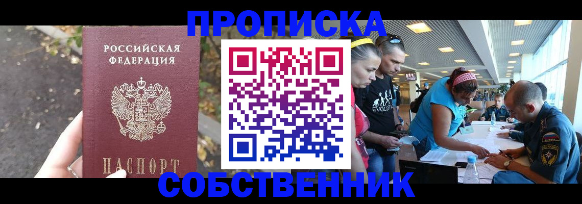 прописка в Очёре